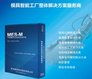 冲压MES生产制造执行系统解决方案