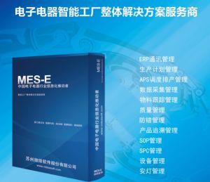 电子行业MES系统生产管理软件