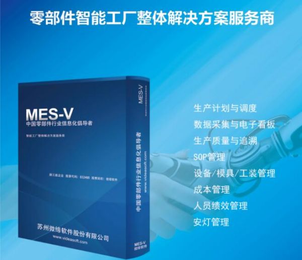 MES系统如何化解汽车零部件制造的核心困局